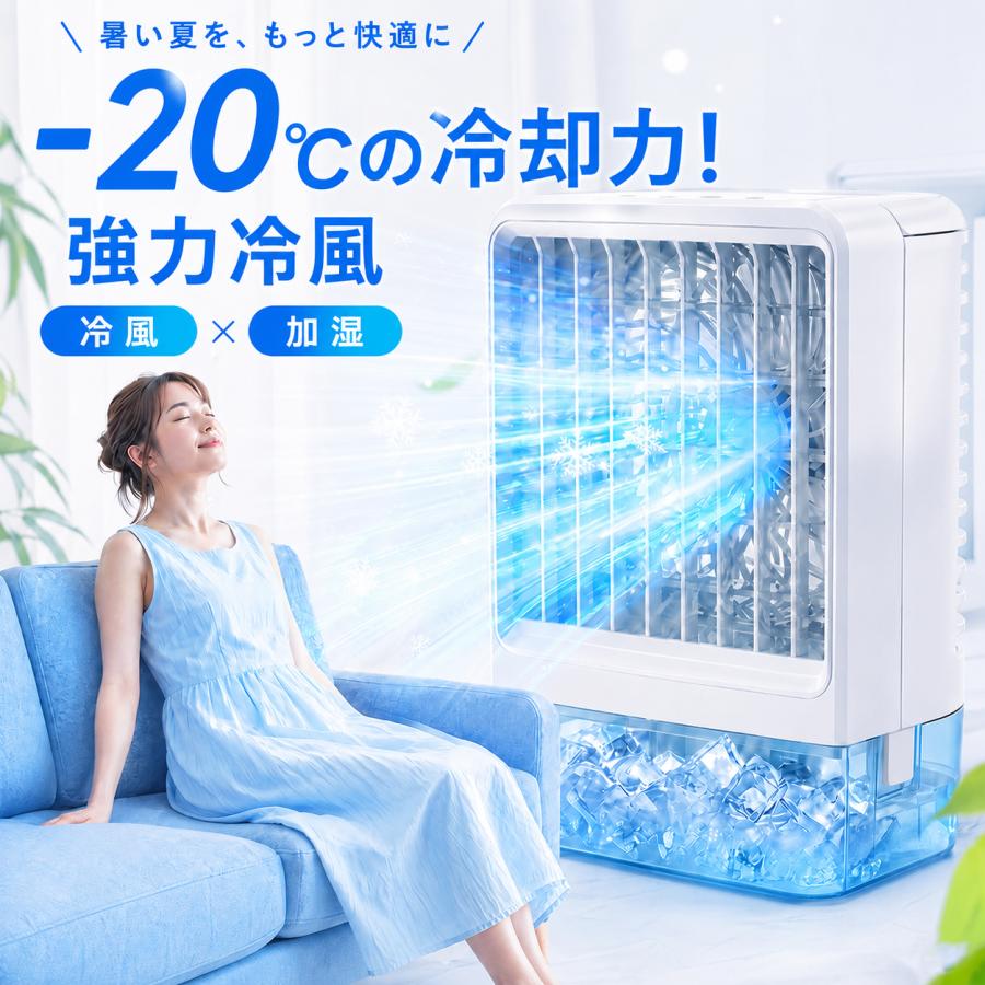 冷風機 -20℃冷却 2段階自動OFF 強力 小型 冷風扇 4WAY デザイン 3段階風量調整 省エネ