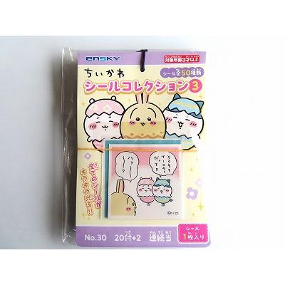 6種類から選べる】キャラクター シールコレクション（20付＋2） 連続当