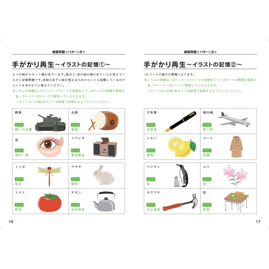 販売 認知機能検査 運転免許認知機能検査まるわかり本 監修 内野勝行 脳神経内科医 永遠の定番