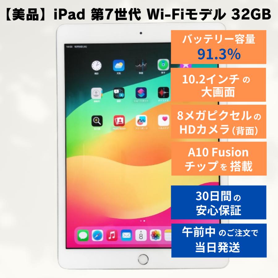 美品】中古 Apple iPad 第7世代 10.2インチ Wi-Fiモデル 32GB シルバー 