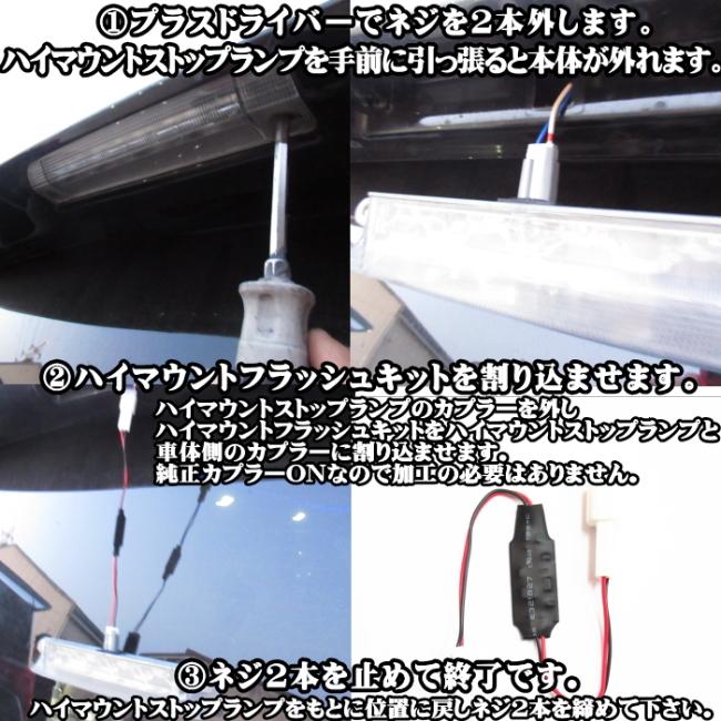 30 アルファード ヴェルファイア 前期型 後期型 対応 ハイマウウントストップランプ 点滅 キット ハイマウントフラッシュキット |  | 01
