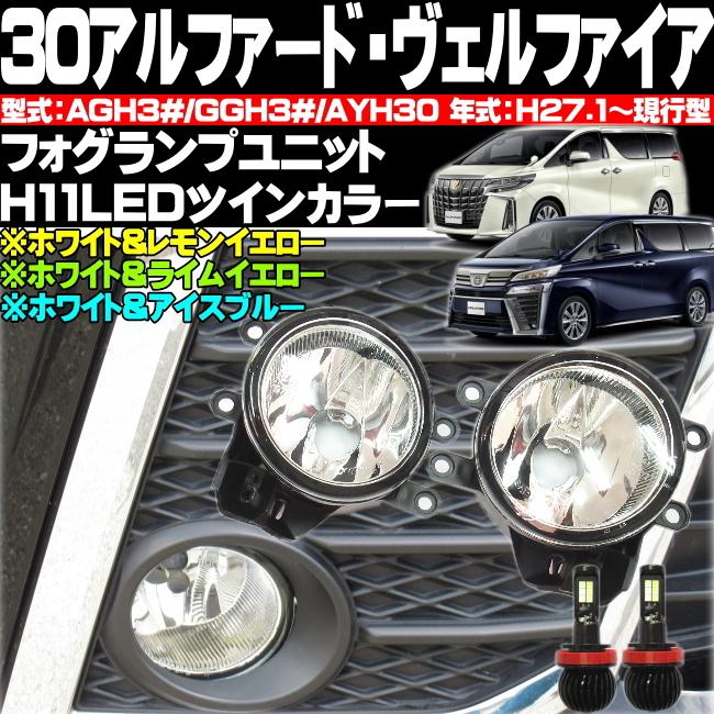 30 アルファード ヴェルファイア ガラス製 フォグランプ H11 30 アルファード ヴェルファイア ガラス製 フォグランプ H11