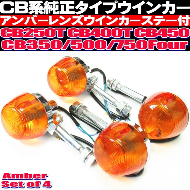 cb250t前後ウィンカー Amazon | NPLUS CB250T CB450T ウインカー CB系 純正タイプ