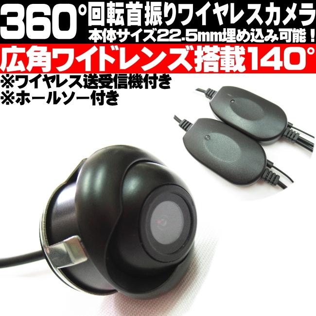埋め込み ワイヤレス カメラ バックカメラ 12V 360° 回転 広角レンズ採用 140° 高画質 超小型カメラ ホールソー付き 防水IP67 | 