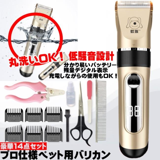 ペット用 バリカン 防水 充電式 全身カット 3mm 6mm 9mm 12mm
