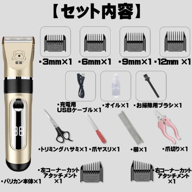 ペット用 バリカン 防水 充電式 全身カット 3mm 6mm 9mm 12mm