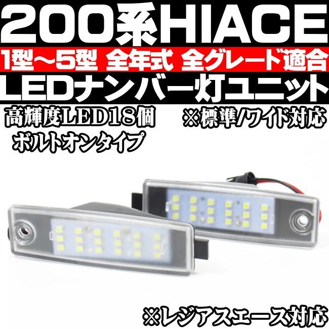 200系 ハイエース レジアスエース 1型 2型 3型 4型 5型 6型 標準 