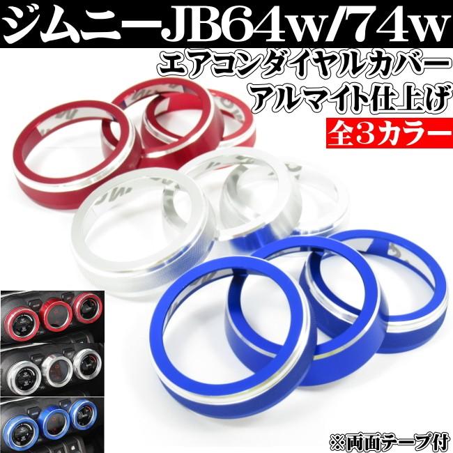 エアコンダイヤルリングスタートボタンセット ウォールナット エアコンダイヤルリングスタートボタンセット ウォールナット