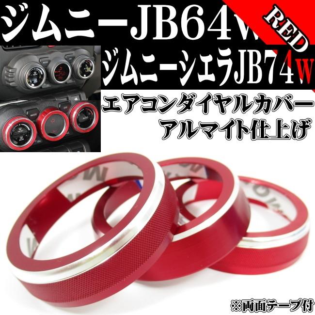 エアコンダイヤルリングスタートボタンセット ウォールナット エアコンダイヤルリングスタートボタンセット ウォールナット