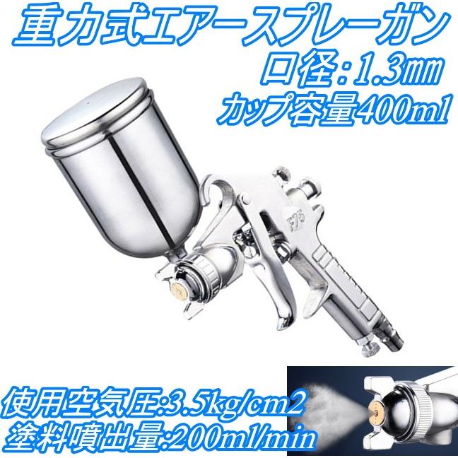 エアースプレーガン ノズル口径1.3mm カップ付 : NPLUS-1555 - 通販