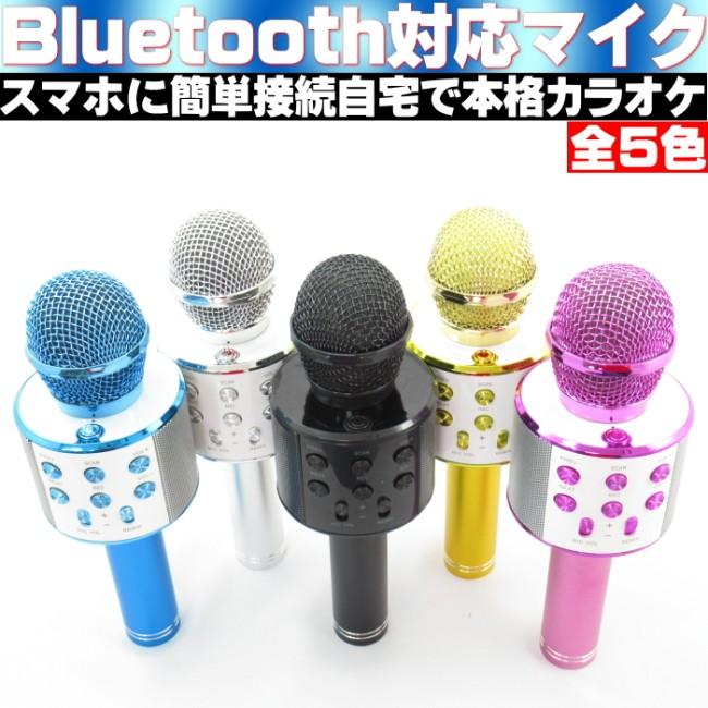 ワイヤレス マイク Bluetooth 対応 カラオケ 変声機能 高音質 多 ワイヤレス マイク Bluetooth 対応 カラオケ 変声機能 高音質 多