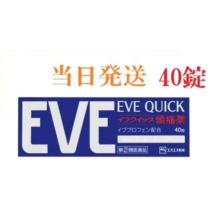 第2類医薬品 エスエス製薬 日本正規代理店品 セール価格 EVE QUICK イブクイック 使用期間２０２２年８月31日まで 頭痛薬 40錠