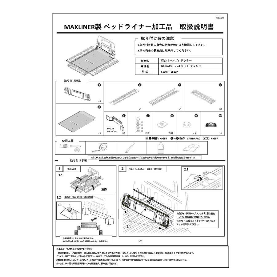 軽トラック 荷台 保護カバー ダイハツジャンボ_ベッドライナー_オーバーレール_MAXLINER |  | 07
