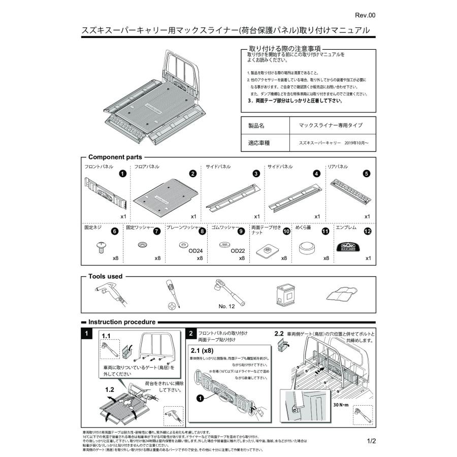 軽トラック 荷台 保護カバー スーパーキャリィ用 _ベッドライナー_オーバーレール_MAXLINER |  | 07