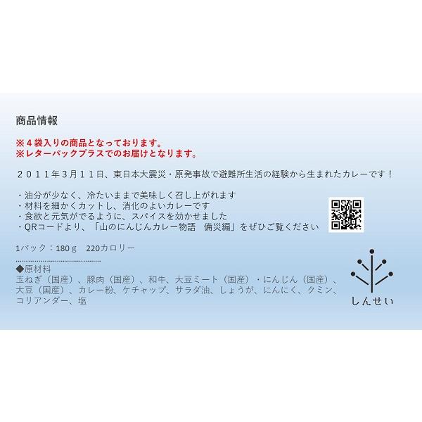 山のにんじんカレー(4袋入)[通常] |  | 01