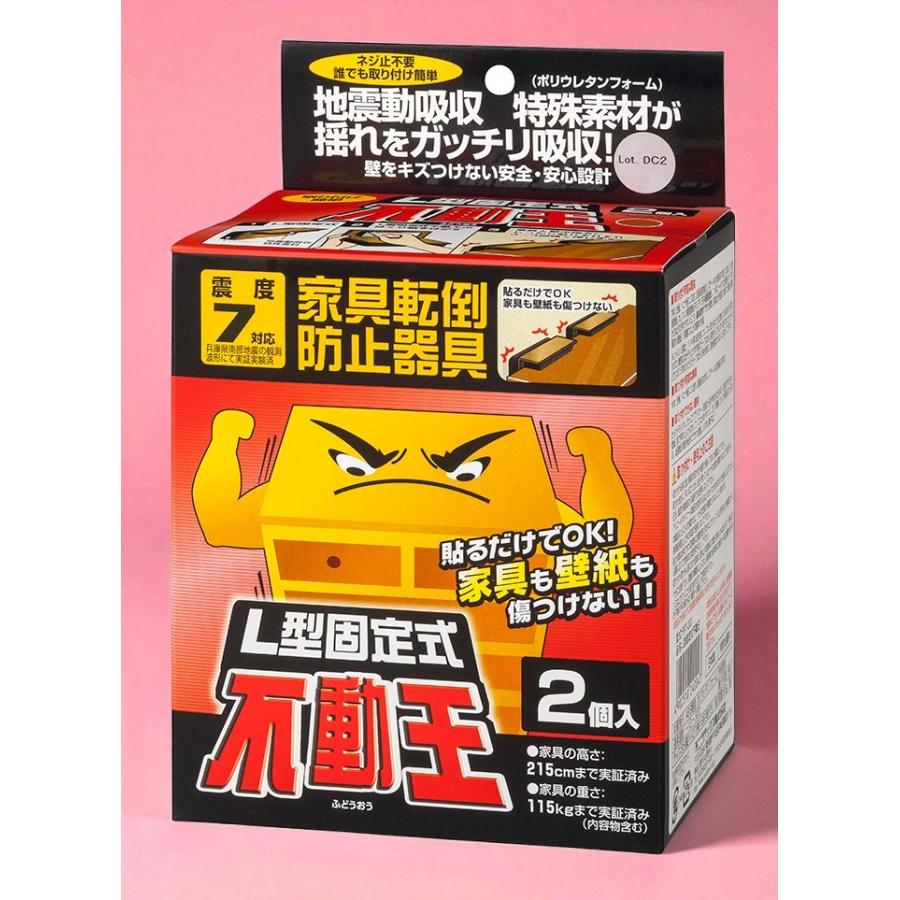 不動王 地震対策 家具転倒防止 FFT-001 L型固定式 2個入 貼るだけ簡単