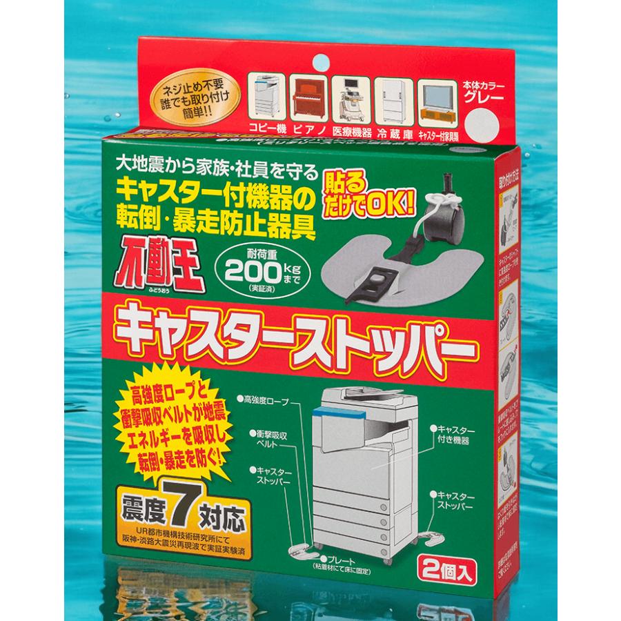不二ラテックス FFT-012 不動王キャスターストッパー : NPSHOP魚松