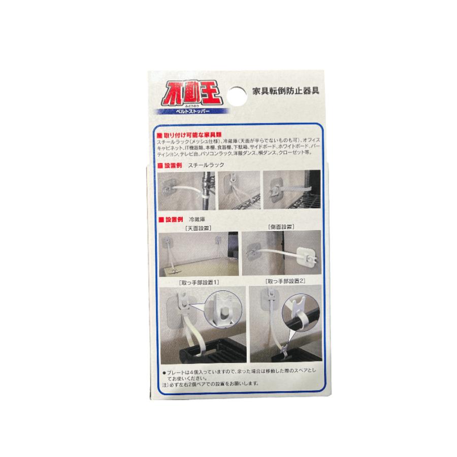 不二ラテックス 不動王 FFT-015 2箱セット販売 ベルトストッパー 家具