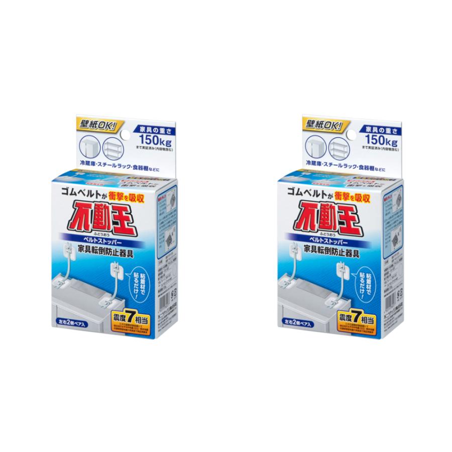 不二ラテックス 不動王 FFT-015 2箱セット販売 ベルトストッパー 家具