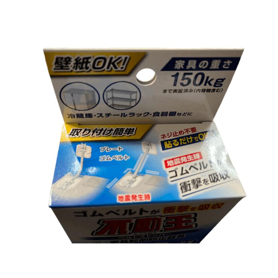 不二ラテックス 不動王 FFT-015 2箱セット販売 ベルトストッパー 家具