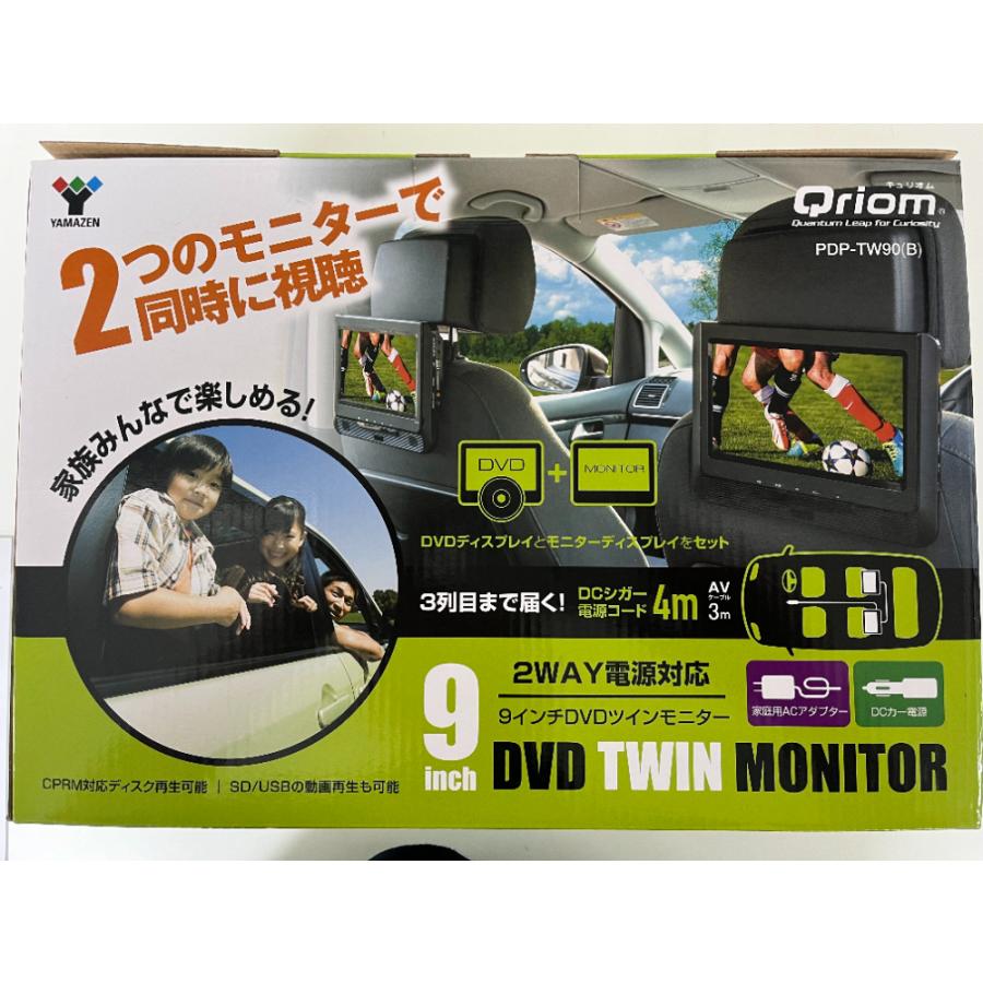 キュリオム 山善 9インチ ツインモニター ポータブルDVD キュリオム 山善 9インチ ツインモニター ポータブルDVD