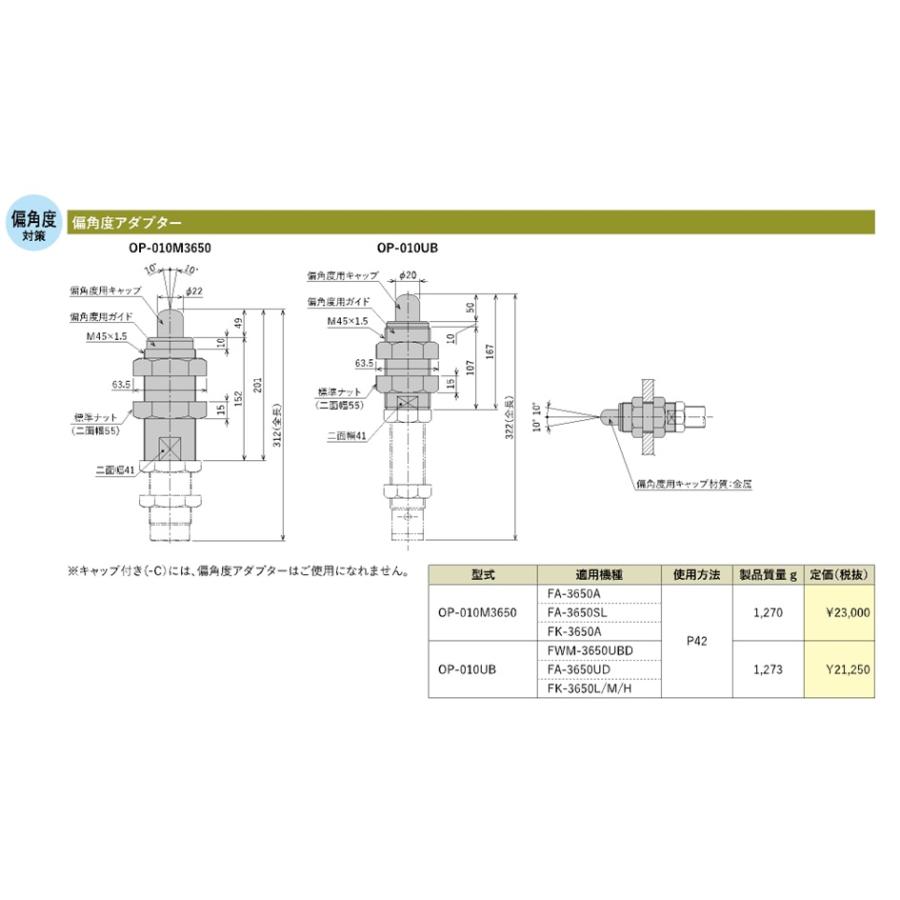 OOP-010M3650 偏角度アダプター （不二ラテックス）の画像