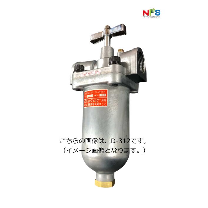 ナニワオイルクリーナー D-312 60メッシュ : NPSHOP魚松 - 通販