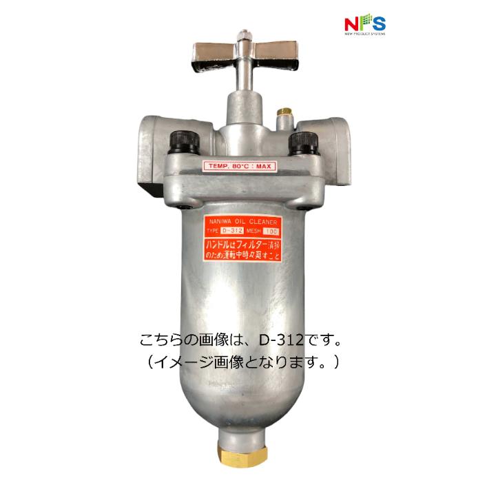 ナニワ　オイルクリーナー D-312 ナニワオイルクリーナー D-312 100メッシュ : NPSHOP魚松 - 通販