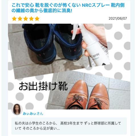 靴用 消臭剤 消臭スプレー消臭抗菌 NRC スプレー 消臭 防臭 アルコールフリー 無香料 ナノダイヤ 100ml |  | 11