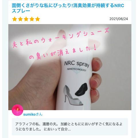 靴用 消臭剤 消臭スプレー消臭抗菌 NRC スプレー 消臭 防臭 アルコールフリー 無香料 ナノダイヤ 100ml｜nrcspray-senmonten｜13