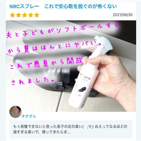 靴用 消臭剤 消臭スプレー消臭抗菌 NRC スプレー 消臭 防臭 アルコールフリー 無香料 ナノダイヤ 100ml |  | 13