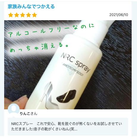 靴用 消臭剤 消臭スプレー消臭抗菌 NRC スプレー 消臭 防臭 アルコールフリー 無香料 ナノダイヤ 100ml |  | 14