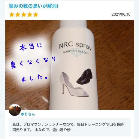 靴用 消臭剤 消臭スプレー消臭抗菌 NRC スプレー 消臭 防臭 アルコール