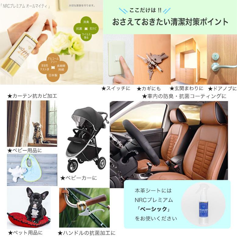 消臭抗菌スプレー 除菌 防臭 ウイルス除去 アルコールフリー 無香料 NRCプレミアム オールマイティ 100ml |  | 13