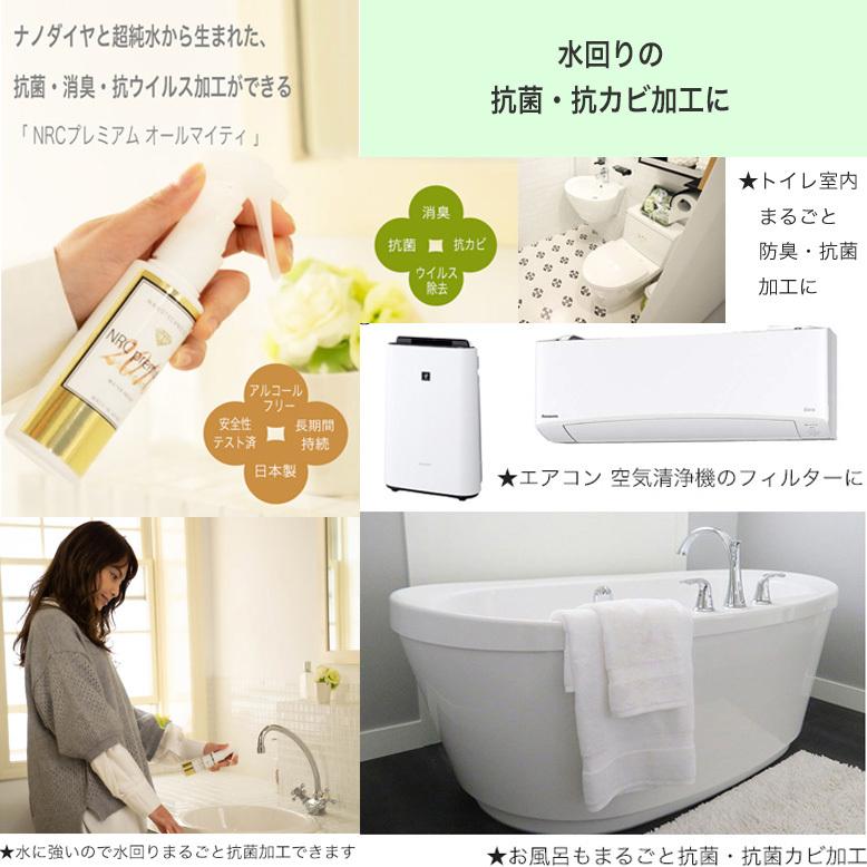 消臭抗菌スプレー 除菌 防臭 ウイルス除去 アルコールフリー 無香料 NRCプレミアム オールマイティ 100ml |  | 14