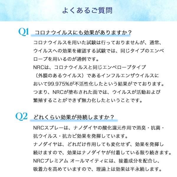 消臭抗菌スプレー 除菌 防臭 ウイルス除去 アルコールフリー 無香料 NRCプレミアム オールマイティ 100ml |  | 17