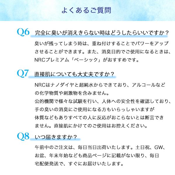 消臭抗菌スプレー 除菌 防臭 ウイルス除去 アルコールフリー 無香料 NRCプレミアム オールマイティ 100ml |  | 19