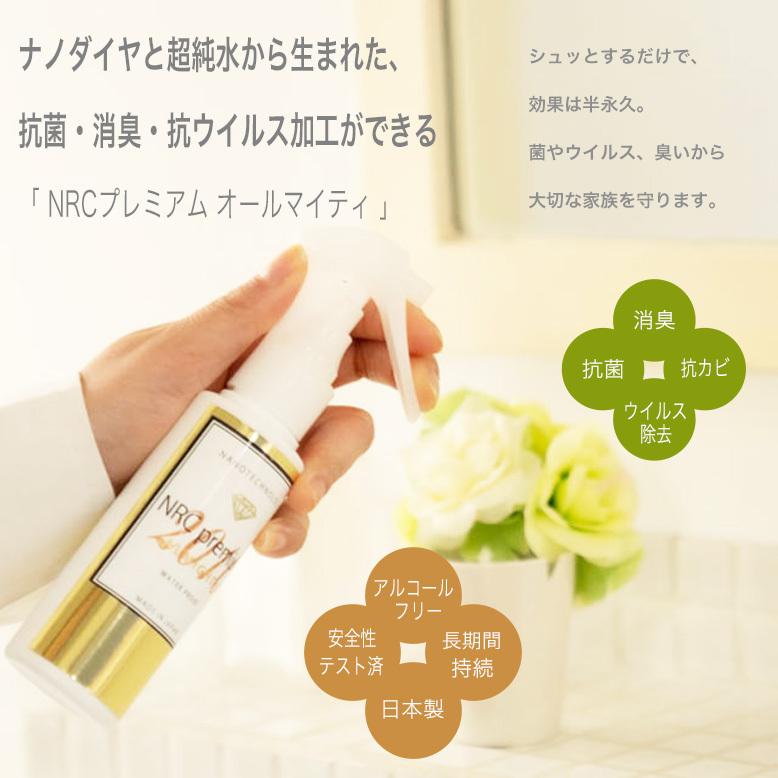 消臭抗菌スプレー 除菌 防臭 ウイルス除去 アルコールフリー 無香料 NRCプレミアム オールマイティ 100ml |  | 02