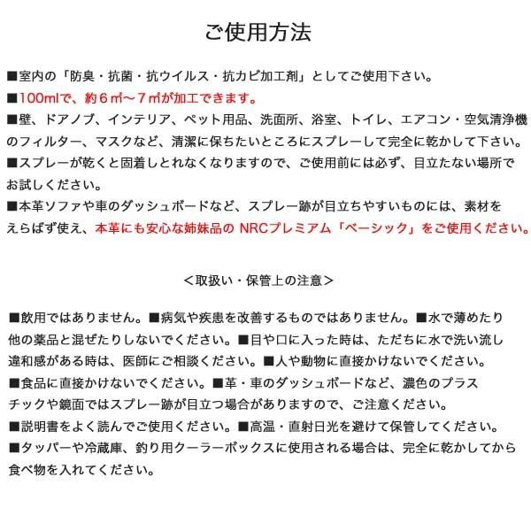 消臭抗菌スプレー 除菌 防臭 ウイルス除去 アルコールフリー 無香料 NRCプレミアム オールマイティ 100ml |  | 20