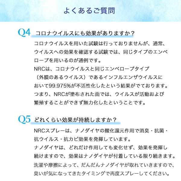消臭除菌スプレー 100ml 抗菌 防臭 ウイルス除去 半永久持続 アルコールフリー 無香料 NRCプレミアム ベーシック 送料無料 |  | 17