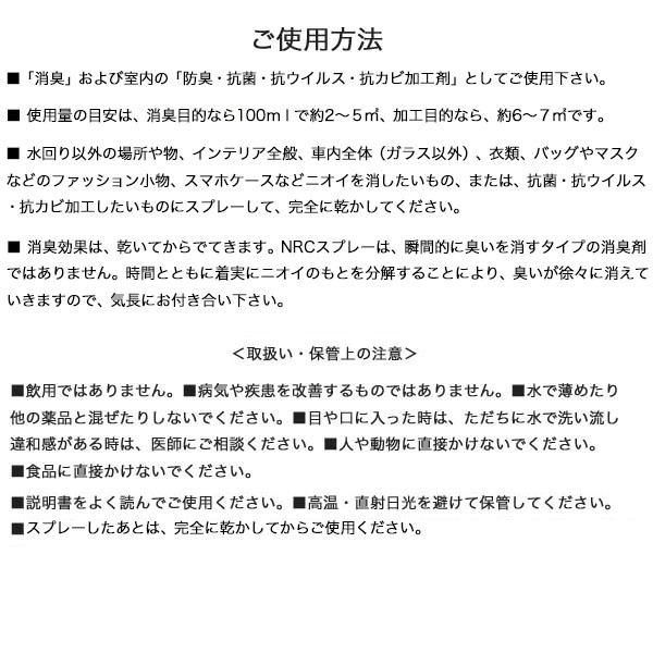 消臭除菌スプレー 100ml 抗菌 防臭 ウイルス除去 半永久持続 アルコールフリー 無香料 NRCプレミアム ベーシック 送料無料 |  | 19