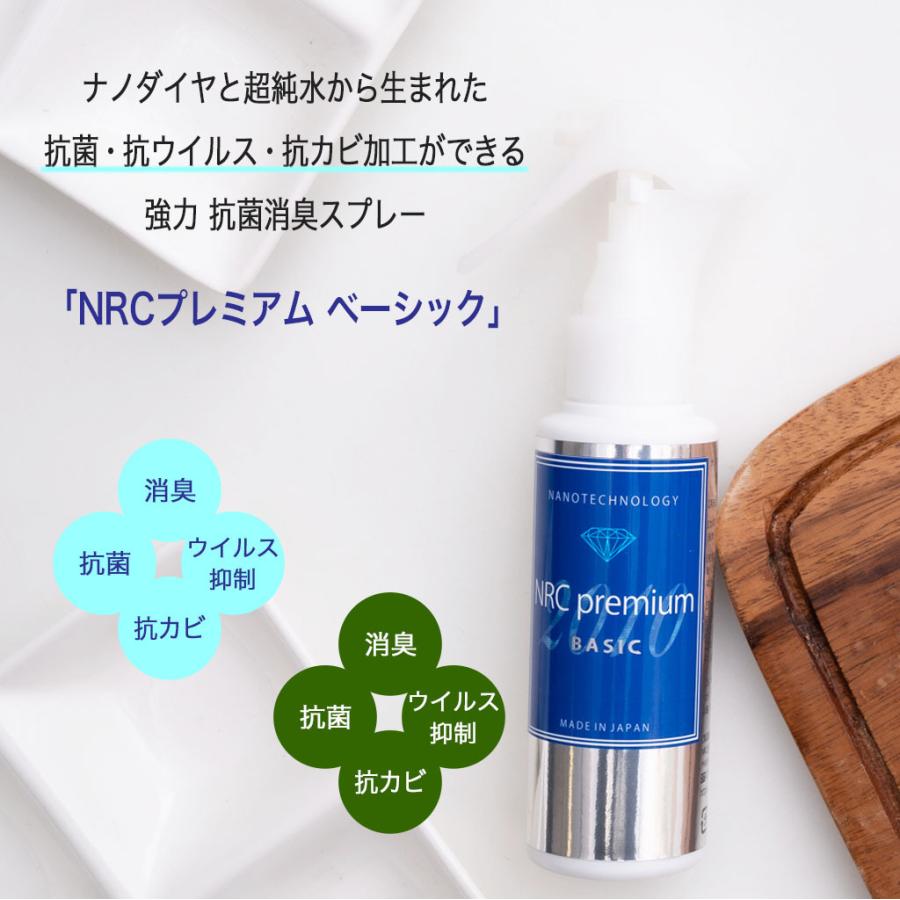 消臭除菌スプレー 100ml 抗菌 防臭 ウイルス除去 半永久持続 アルコールフリー 無香料 NRCプレミアム ベーシック 送料無料 |  | 03