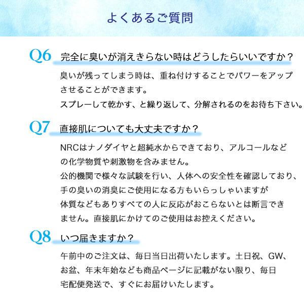 消臭除菌スプレー 抗菌 防臭 ウイルス除去 防カビ アルコールフリー 無香料 NRCプレミアム ベーシック 100ml　3本セット｜nrcspray-senmonten｜20