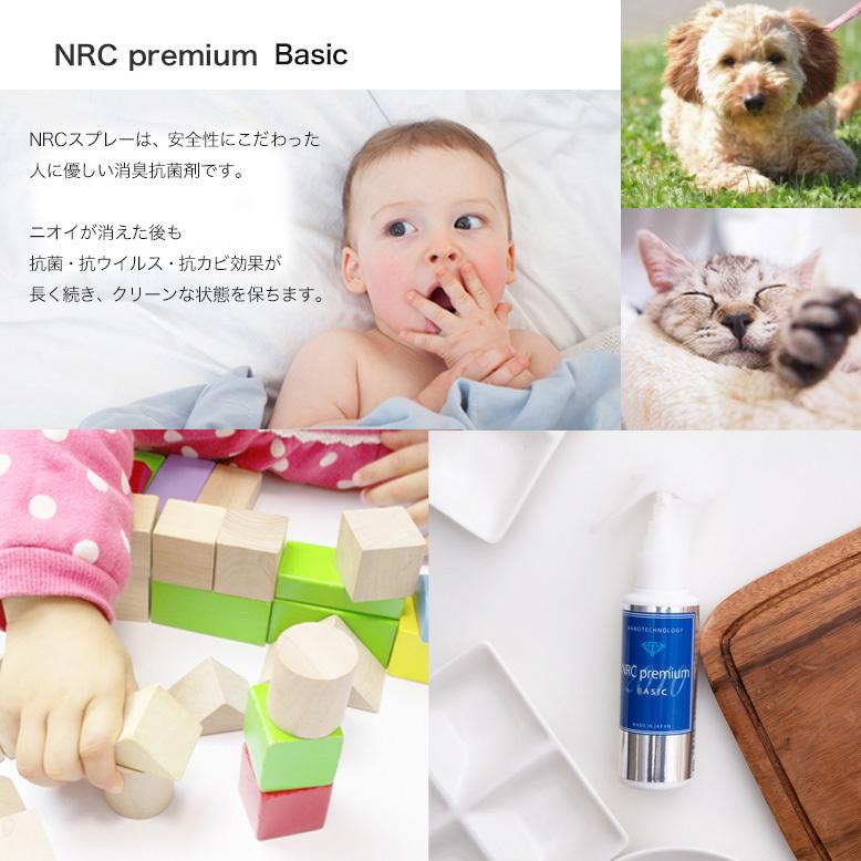 消臭除菌スプレー 抗菌 防臭 ウイルス除去 防カビ アルコールフリー 無香料 NRCプレミアム ベーシック 100ml　3本セット |  | 02