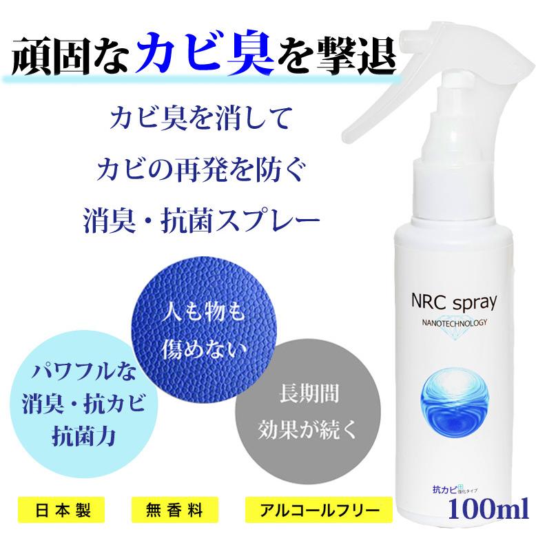 カビ消臭除菌スプレー 100ml 抗菌 防カビ ウイルス除去 半永久持続