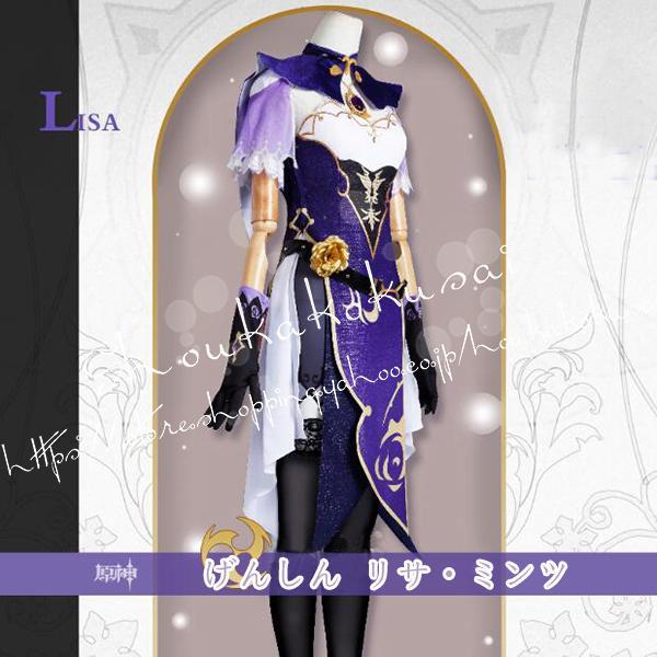 原神 げんしん風 genshin リサ・ミンツ Lisa Minciコスプレ衣装 ウィッグcos靴 cosplay ハロウィン 変装 仮装 コスチューム 予めご了承ください
