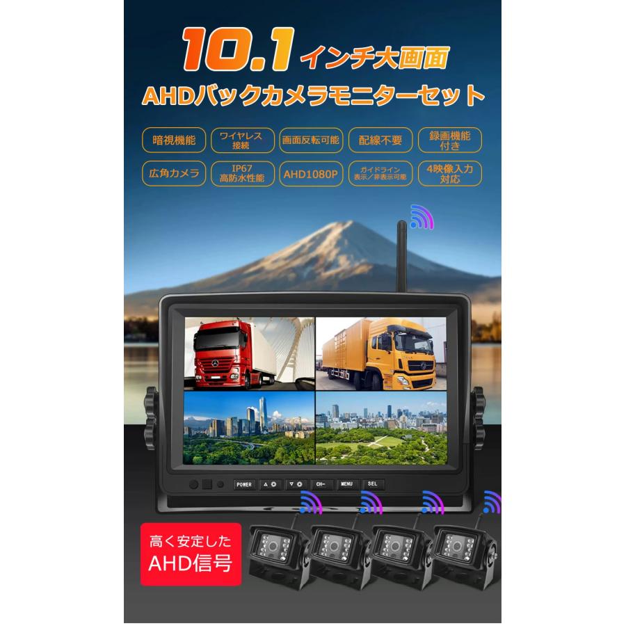 技適マーク付き】10.1インチ ワイヤレス バックカメラ モニター セット