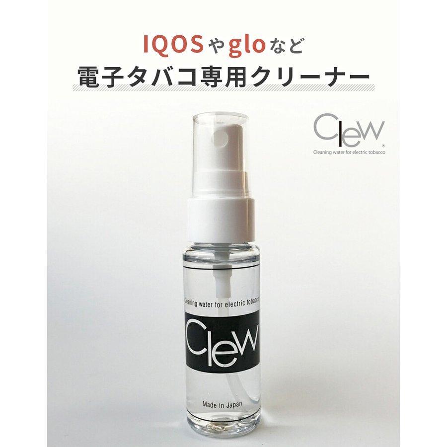 アイコス用 クリーナー IQOS glo 落ちないヤニ汚れに Clew (クリュー