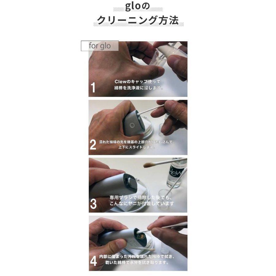 アイコス用 クリーナー IQOS glo 落ちないヤニ汚れに Clew (クリュー