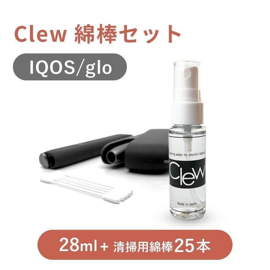 IQOS glo クリーナー Clew (クリュー) 落ちないヤニ汚れに 28ml (約1ヵ月分) + 専用綿棒 25本 グロー 洗浄液 :10000000-setg:LifestyleCleanerメーカー直販店YS - 通販 - Yahoo!ショッピング IQOS glo クリーナー Clew (クリュー) 落ちないヤニ汚れに 28ml (約1ヵ月分) + 専用綿棒 25本 グロー 洗浄液 :10000000-setg:LifestyleCleanerメーカー直販店YS - 通販 - Yahoo!ショッピング